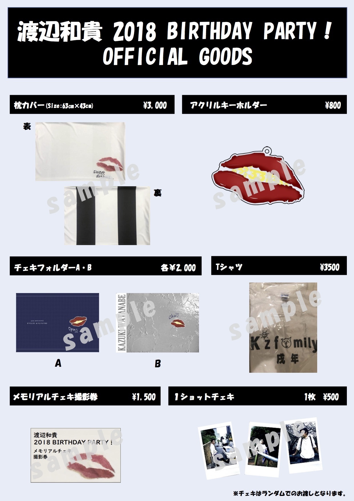 渡辺和貴 2018 BIRTHDAY PARTY！当日のご案内＆グッズ案内 | 渡辺和貴