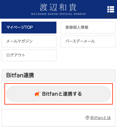 Bitfanライブ配信 〜Bitfanとの連携・視聴方法〜 | 渡辺和貴